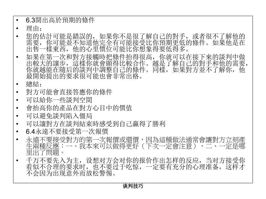 谈判技巧课件_第5页