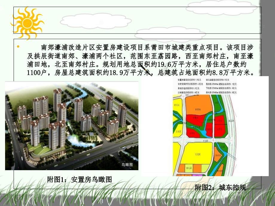 荔城区南郊濠浦片区安置房建设项目介绍_第4页