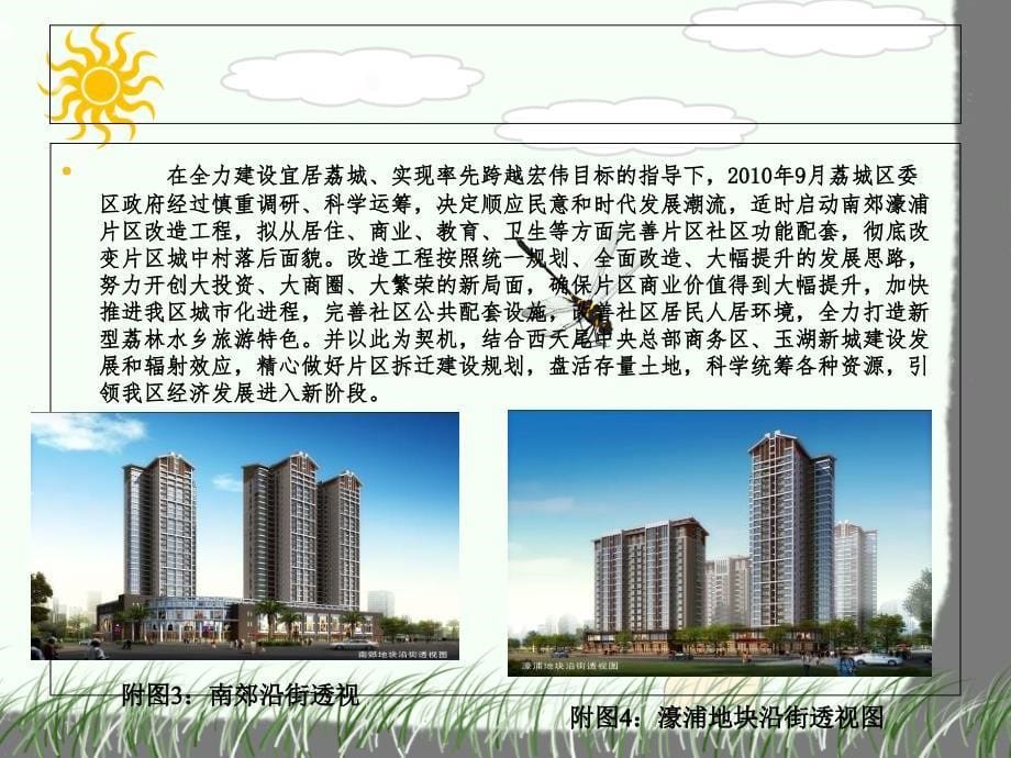 荔城区南郊濠浦片区安置房建设项目介绍_第5页