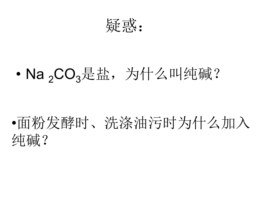 三节盐类的水解_第2页