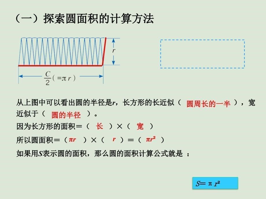 人教版六年级上册圆的整理与复习_第5页