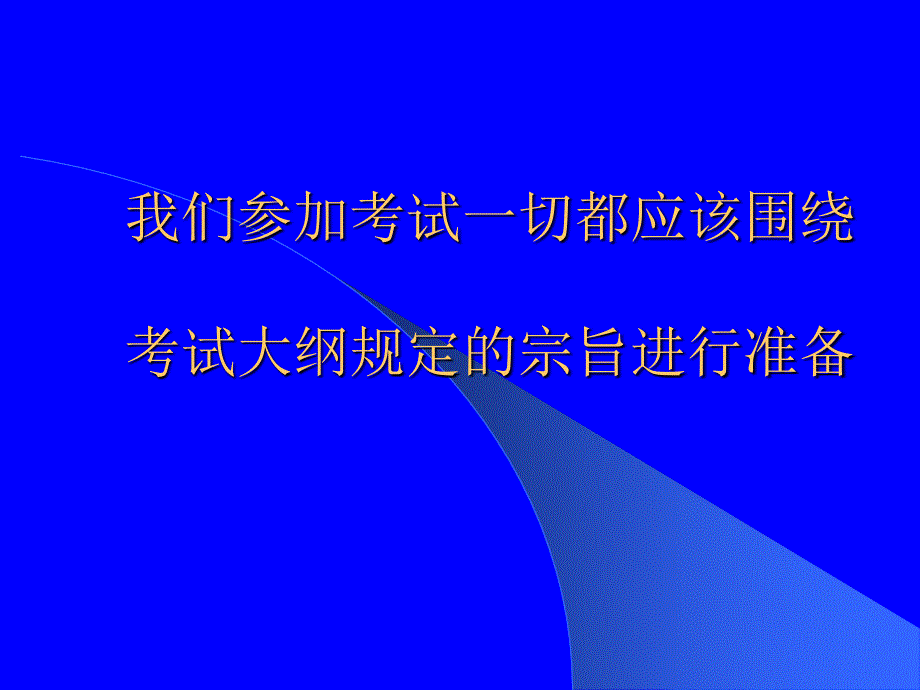 一级注册建筑师资格考试建案设计考试讲稿_第4页