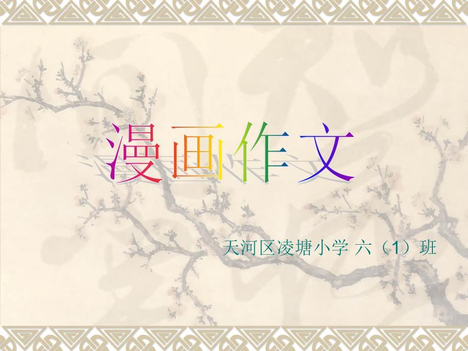 小学漫画作文指导教案