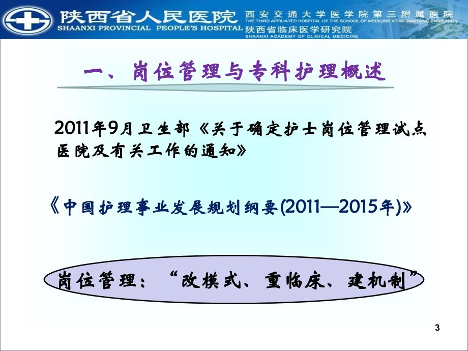 基于岗位需求的专科护理人才培养pt课件_第3页