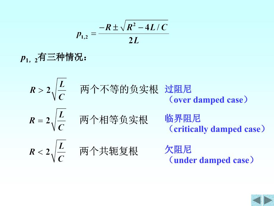 电路分析-二阶电路.ppt_第4页