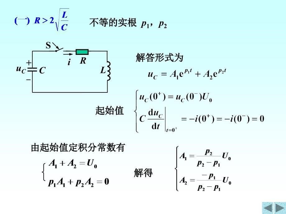 电路分析-二阶电路.ppt_第5页