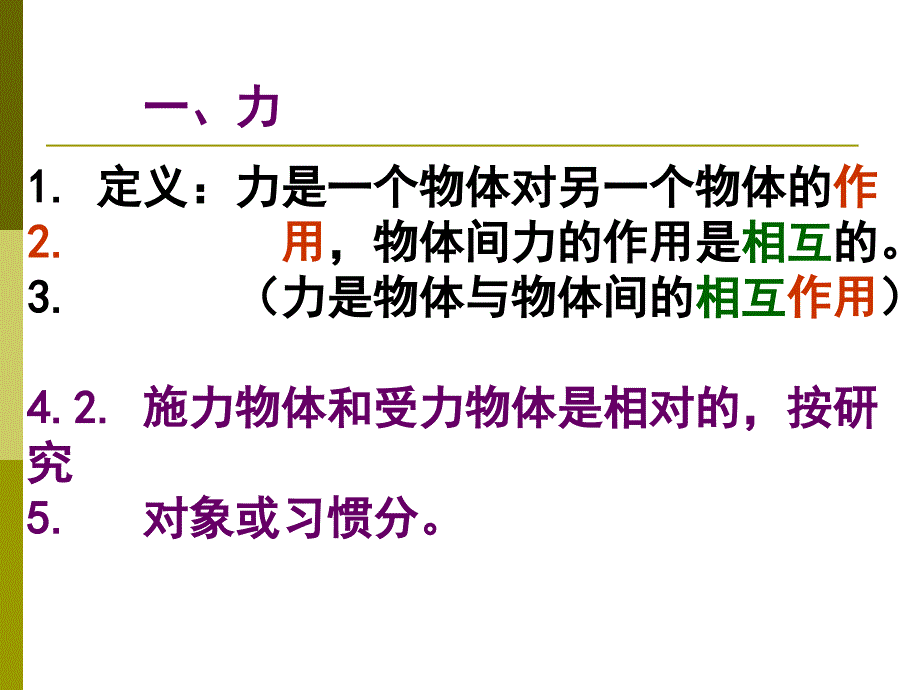 力和运动复习_第3页