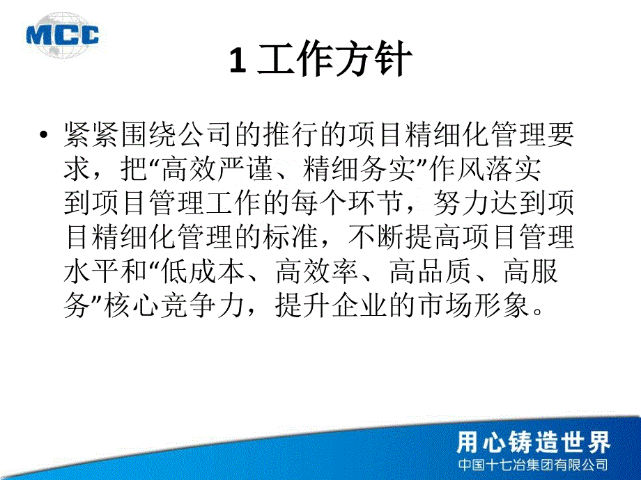 精细化管理计划PPT课件_第3页