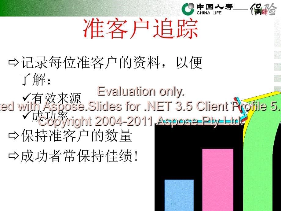 转介绍演练与通关讲师手册.ppt_第5页