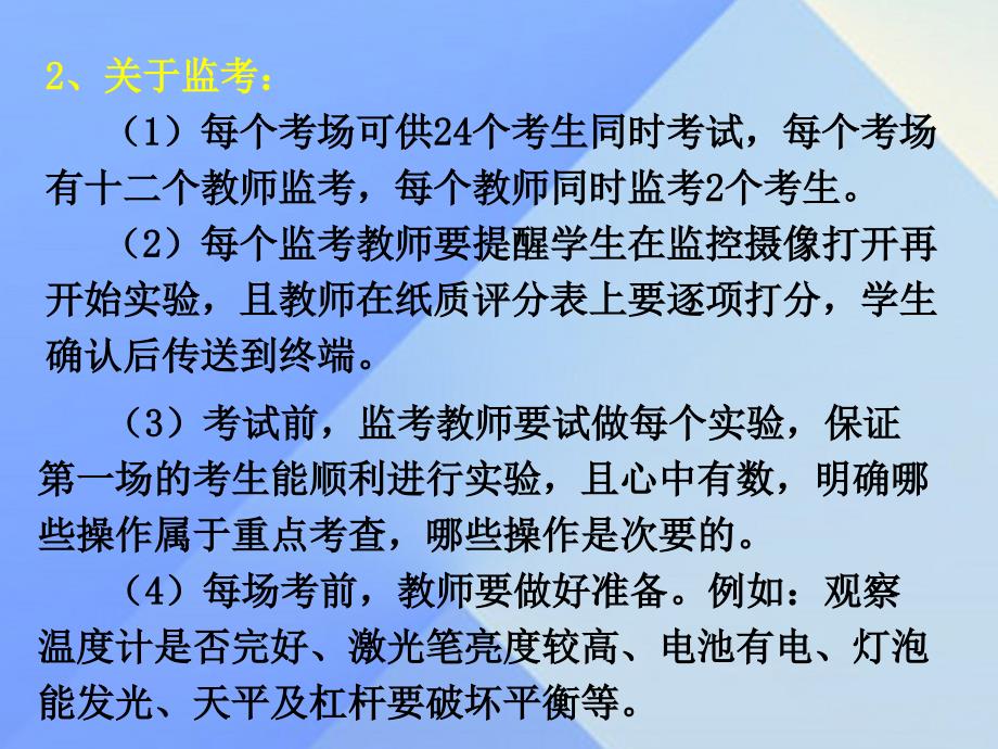 山西省太原市杏花岭第二中学2016届“初中物理实验操作考试”监考教师培训课件_第3页