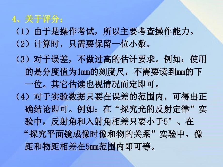 山西省太原市杏花岭第二中学2016届“初中物理实验操作考试”监考教师培训课件_第5页