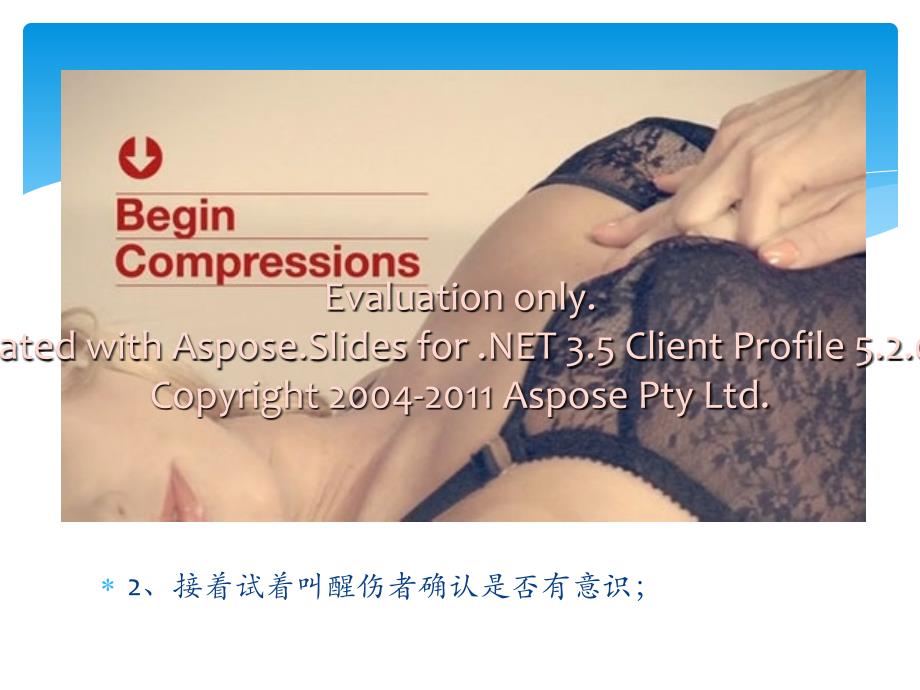 最性感的人工呼吸教程.ppt_第4页