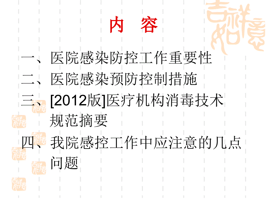 医院感染防控知识培训_第2页