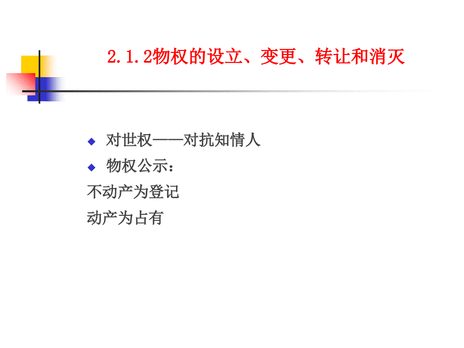 浙江工业大学经济法第二章相关法律制度PPT参考课件_第3页