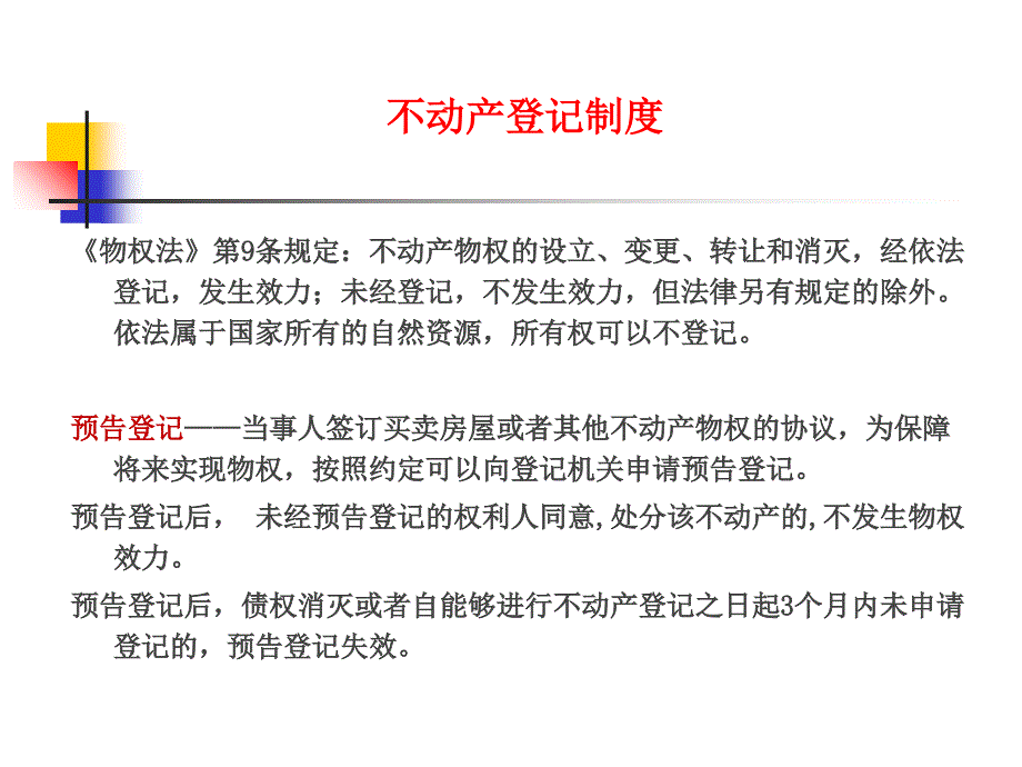 浙江工业大学经济法第二章相关法律制度PPT参考课件_第4页