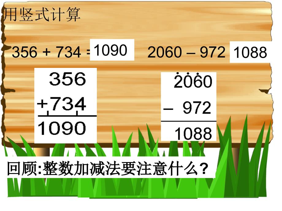 小数的加法运算_第1页