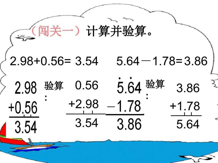 小数的加法运算_第5页