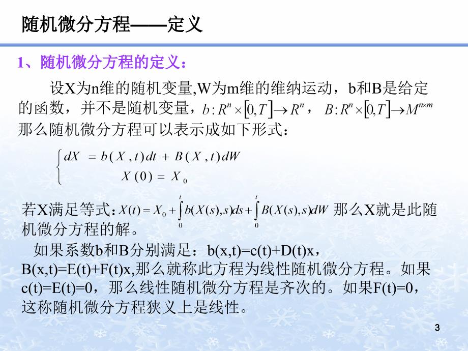 随机微分方程及其应用课堂PPT_第3页