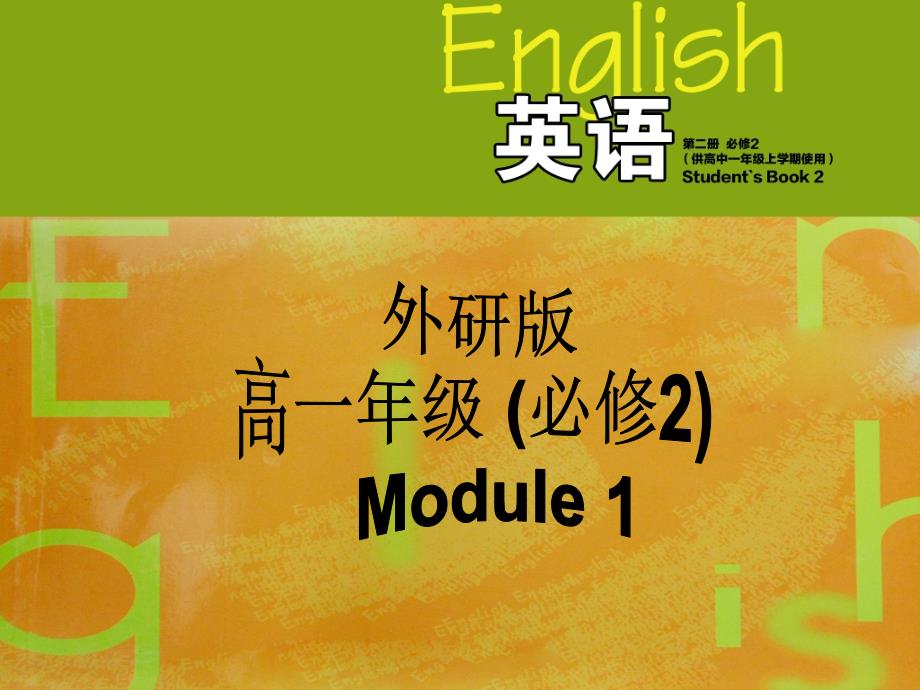 外研版Book2Module1IntroductionPPT_第1页