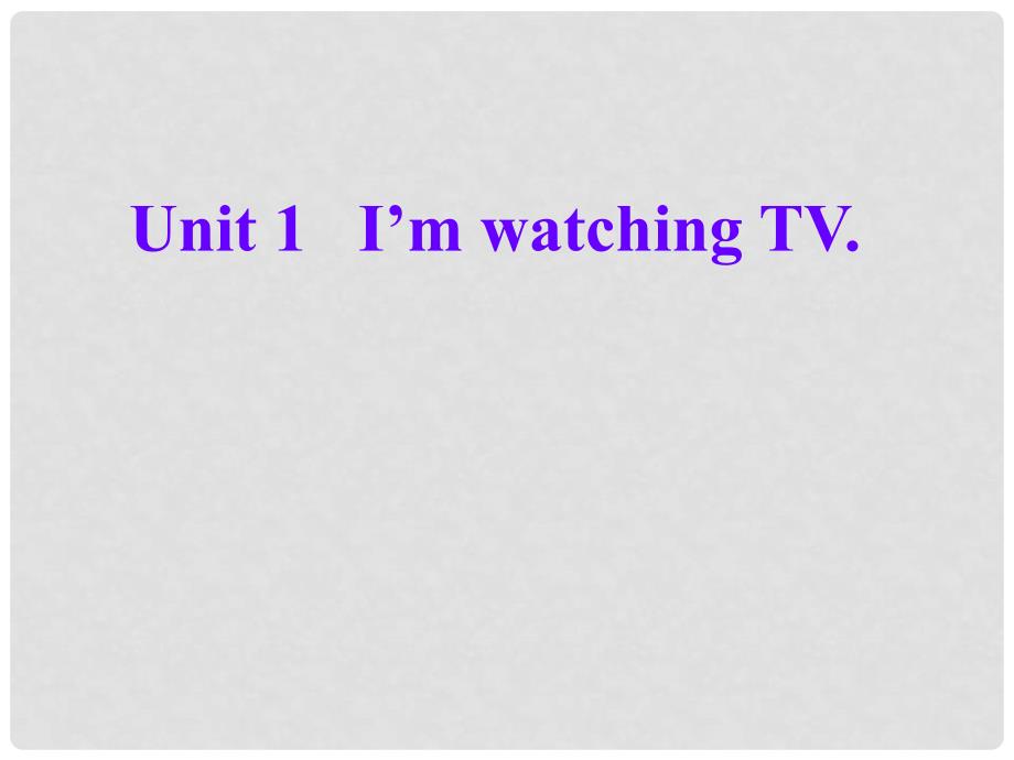 七年级英语上册 Unit 1 I’m watching TV课件 鲁教版_第1页
