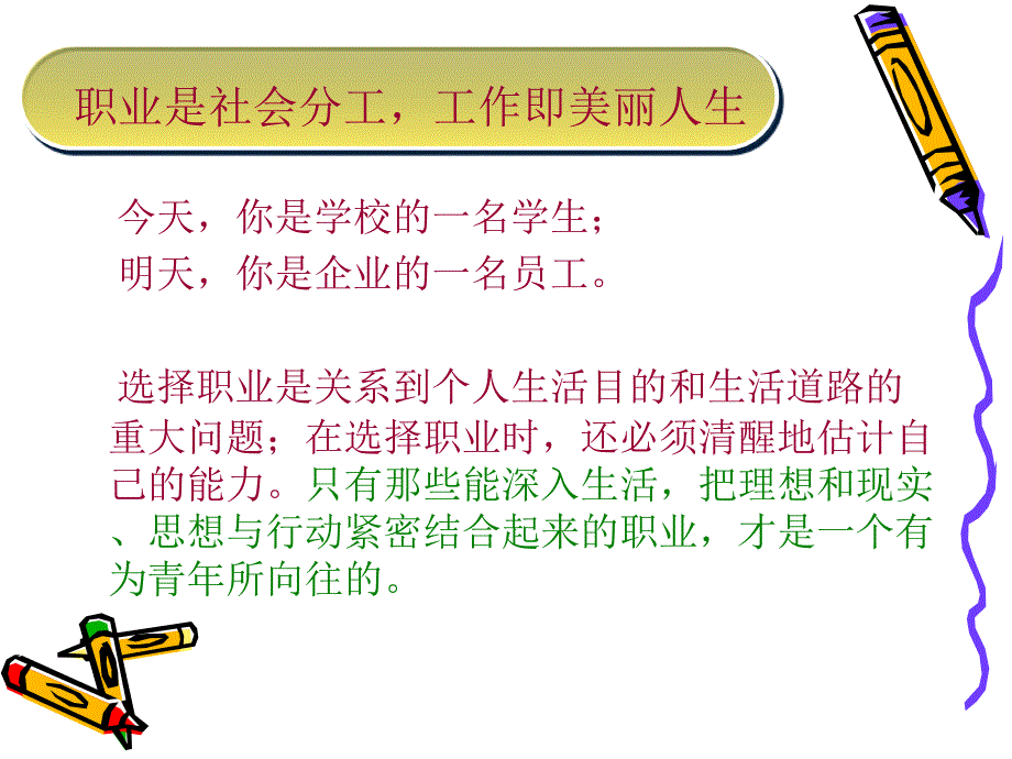 德育教学 教学课件PPT_第2页