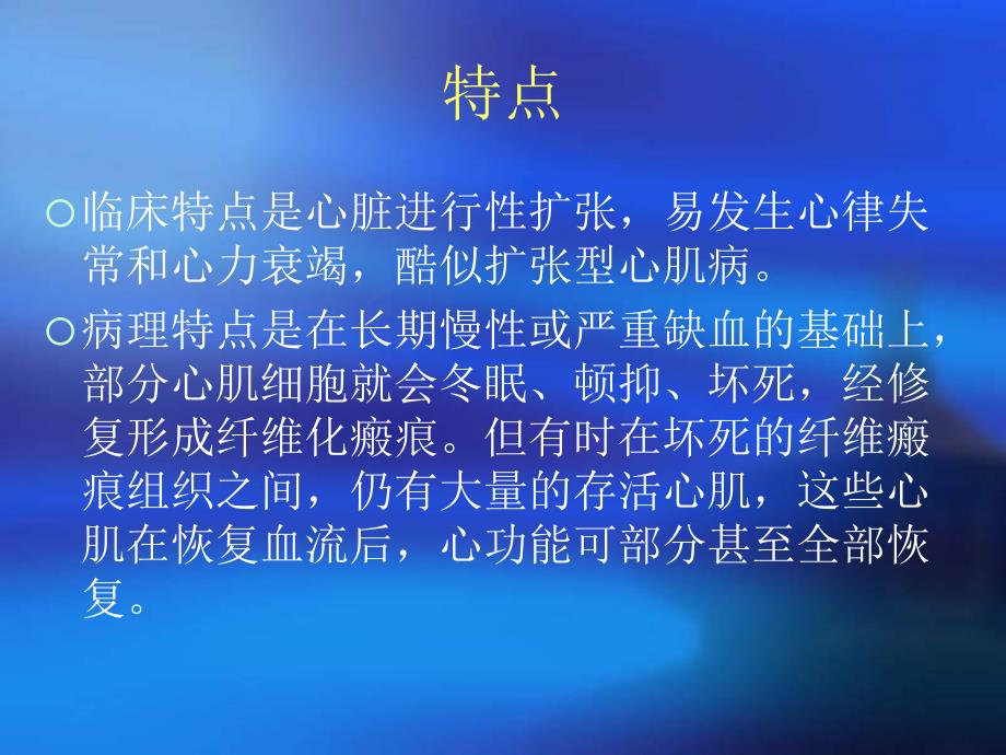 不能完全血运重建的缺血性心肌病的治疗_第3页