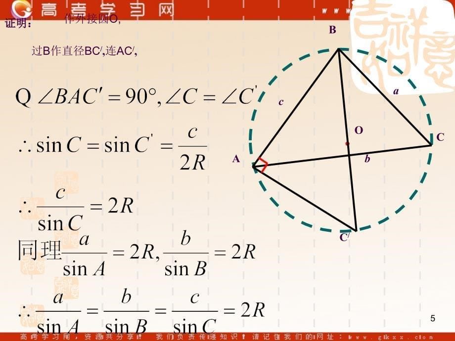 1.1.1正弦定理2ppt课件_第5页