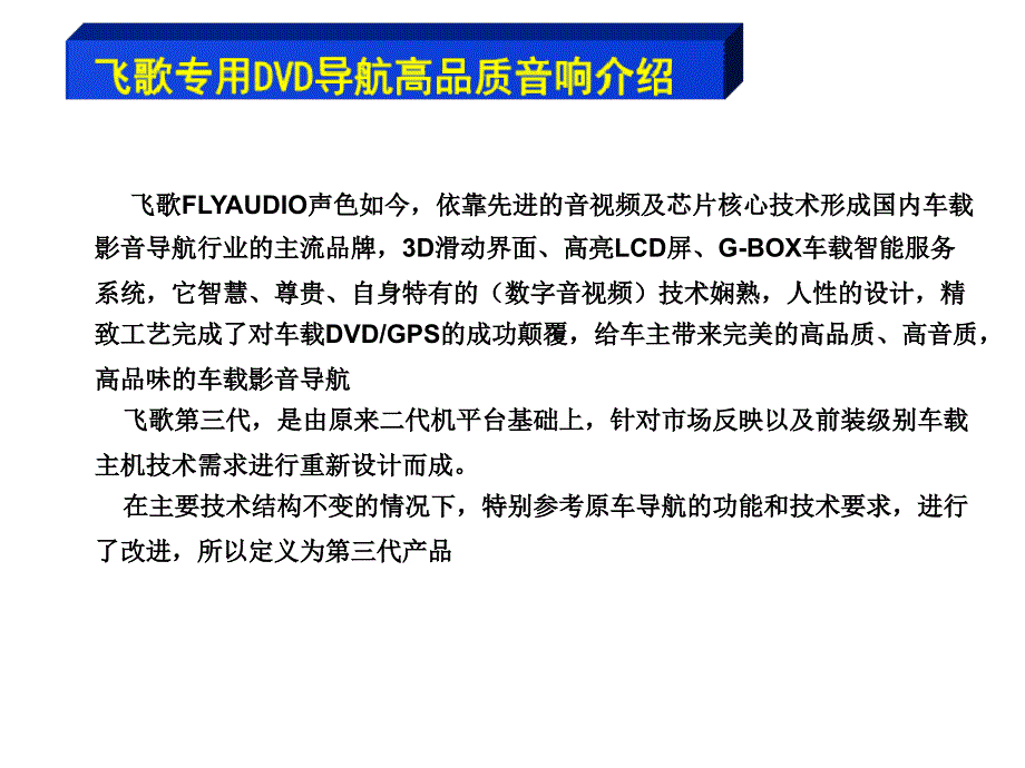 九代思域导航飞歌最新系列_第2页