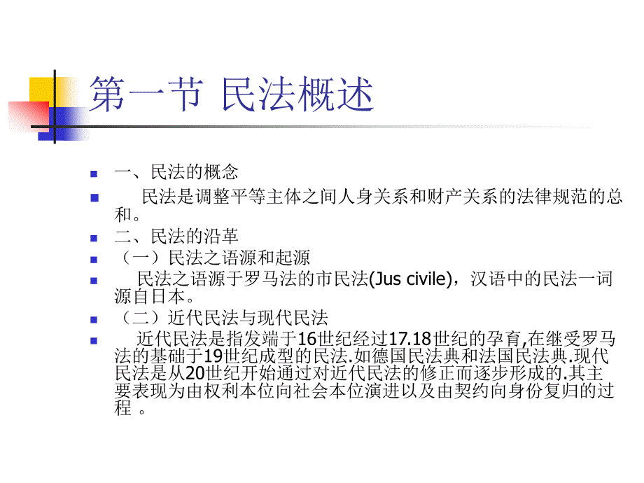 《民法导论》PPT课件.ppt_第2页