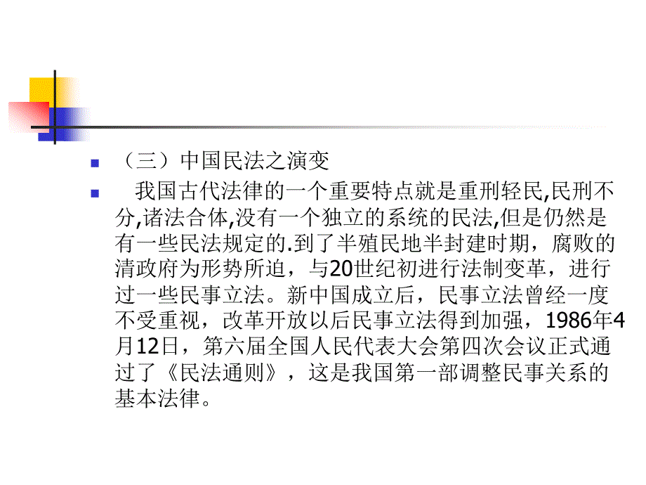 《民法导论》PPT课件.ppt_第3页