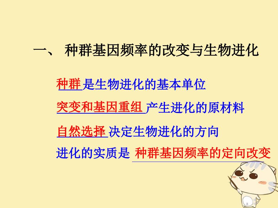 广东省平远县高中生物 7.2.2 隔离与物种形成课件 新人教版必修2_第1页