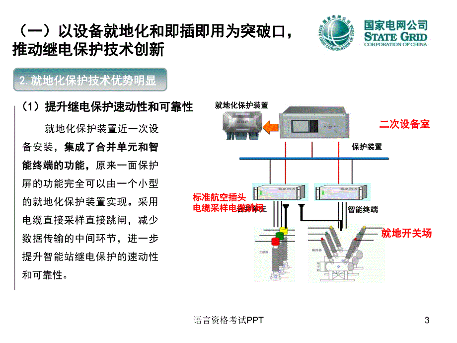 继电保护专业发展方向_第3页