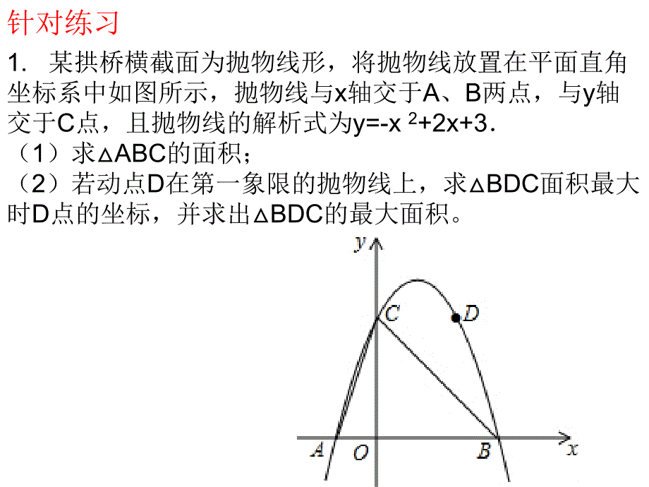 二次函数九种类型_第2页