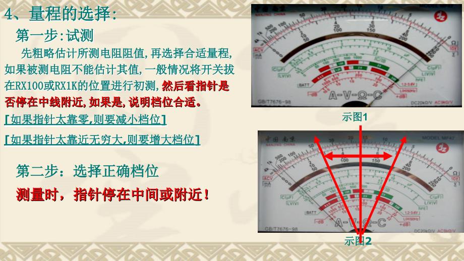 用万用表测电阻_第4页