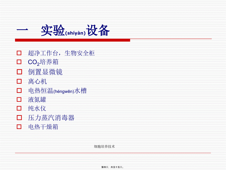 细胞培养技术课件_第4页