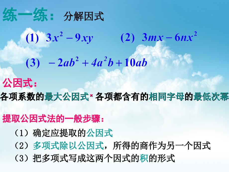 最新【浙教版】七年级数学上册4.3用乘法公式分解因式第1课时课件_第3页