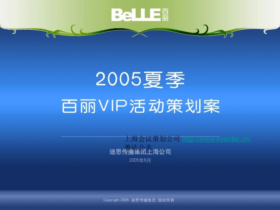 女鞋品牌VIP活动策划_第1页