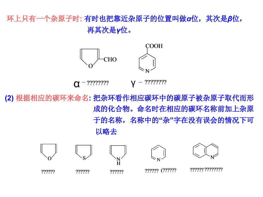 17杂环化合物_第3页