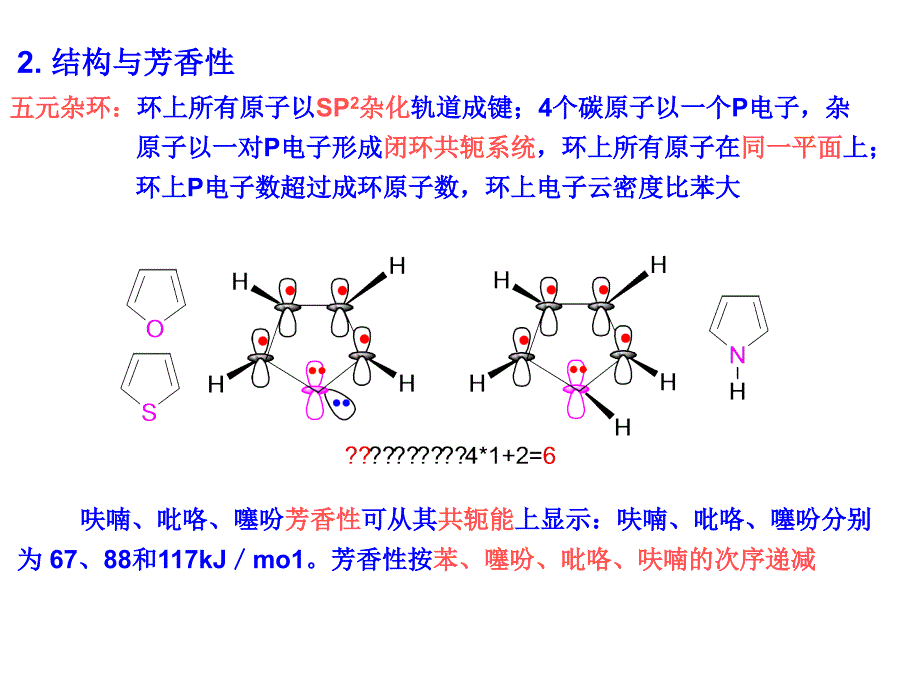 17杂环化合物_第4页