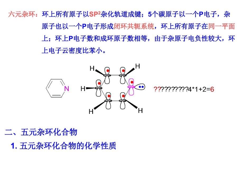 17杂环化合物_第5页