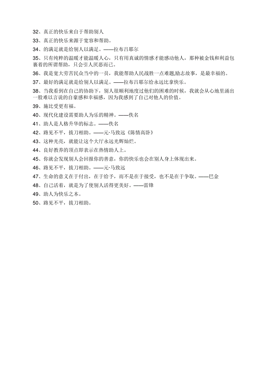 描写助人优美描述50句【77】_第2页