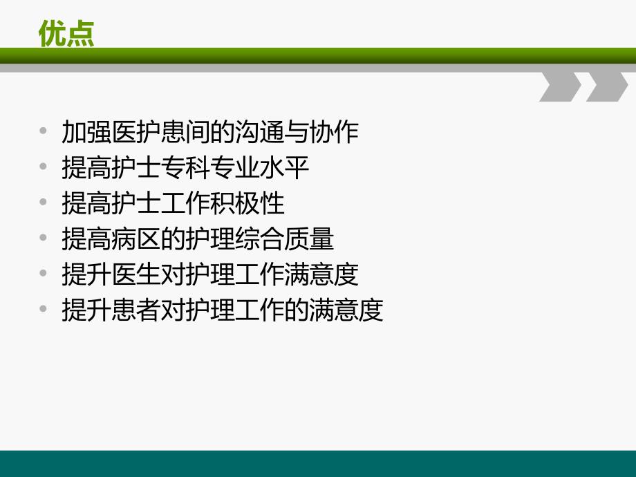 （优质课件）医护一体化查房介绍_第3页