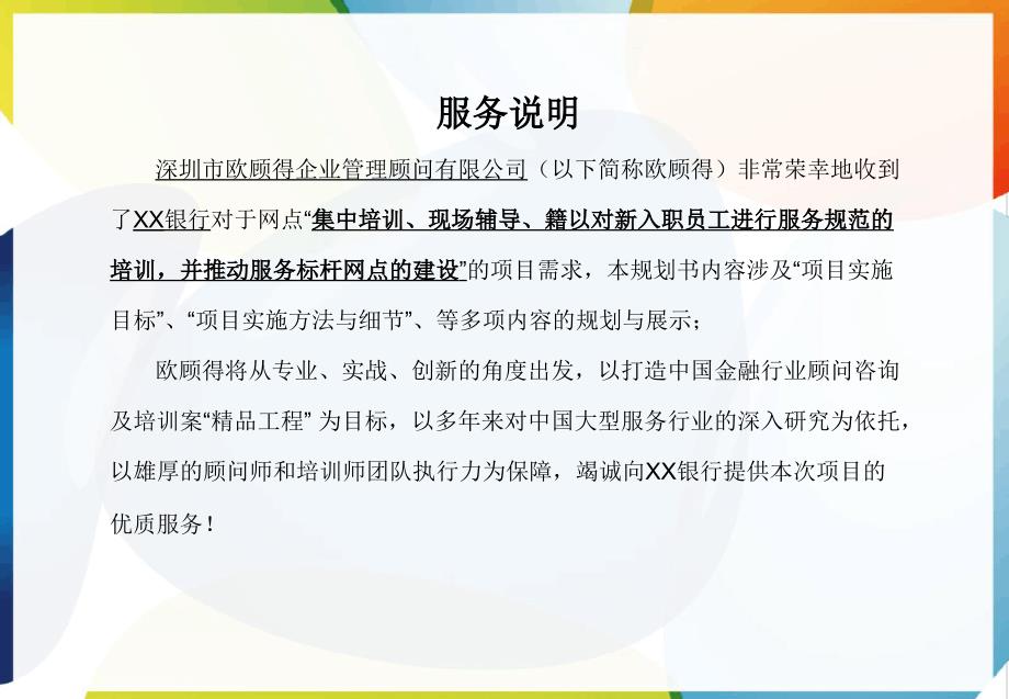 银行营业网点服务能力提升项目规划书讲解_第3页