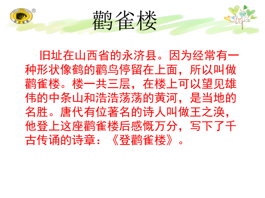 8古诗二首登鹳雀楼(2)_第2页