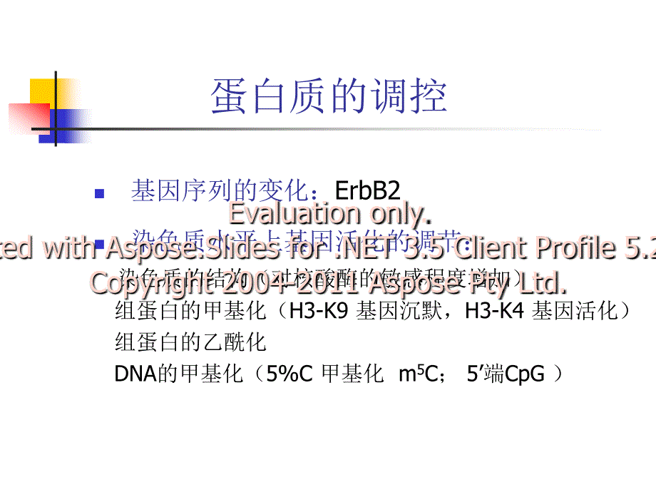 蛋白质研究的基实本验方法.ppt_第3页