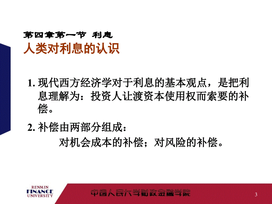 金融学第4章利息和利率_第3页