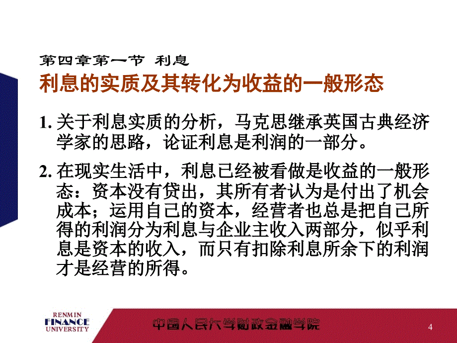 金融学第4章利息和利率_第4页