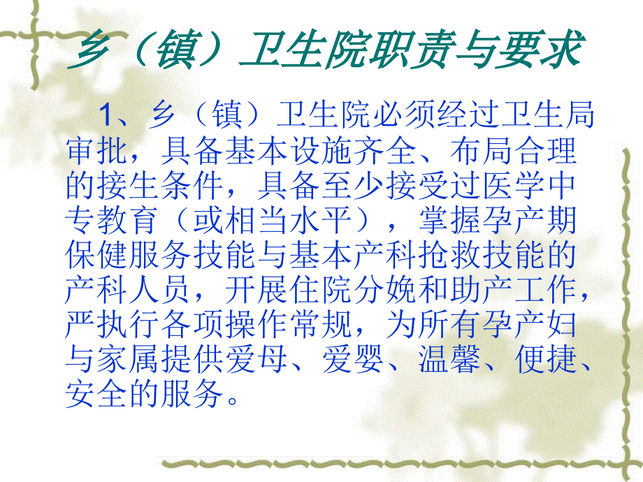 孕产期系统保健培训.ppt_第2页