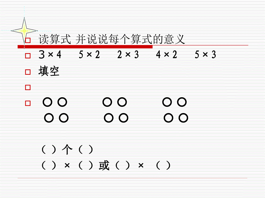 42----5的乘法口诀教学课件PPT_第2页