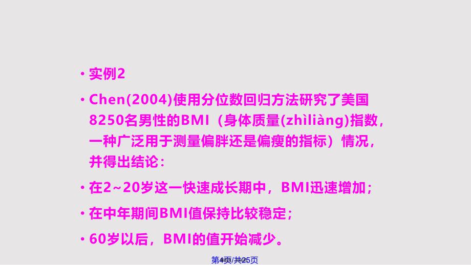 分位数回归估计实用教案_第4页